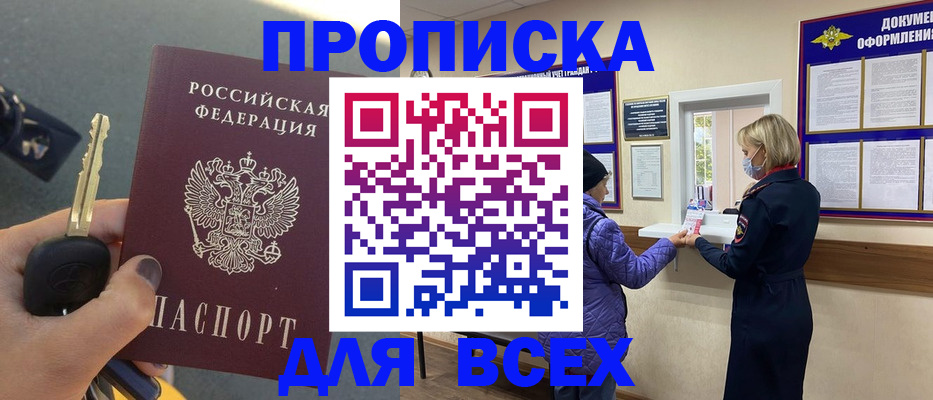 прописка для школы в Кызыле
